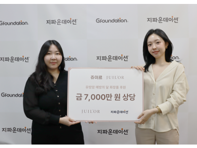 ㈜로르, 7천만 원 상당 자사 스킨케어 제품 1,100개 기부