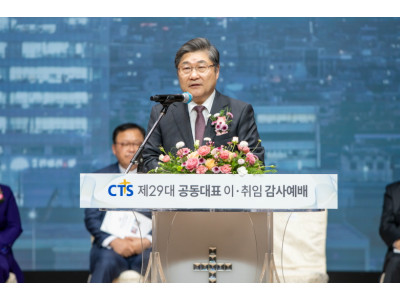 CTS 제29대 공동대표이사에 이철 직전 감독회장, 정훈∙장봉생 총회장 취임