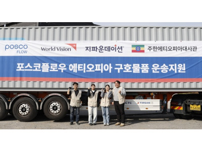 지파운데이션-포스코플로우, 에티오피아 취약계층 아동·청소년 지원 물품 선적