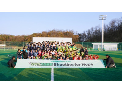 희망친구 기아대책, ‘모두의 그라운드-슈팅포호프’ 성료