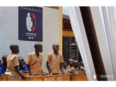 '오늘의 한 끼, 내일의 배움' 사랑의전화복지재단, 르완다 장애아동 통합포용교실 개관