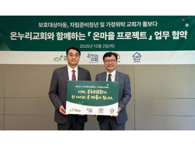 희망친구 기아대책, 온누리교회와 ‘온마을프로젝트’ 업무협약 체결