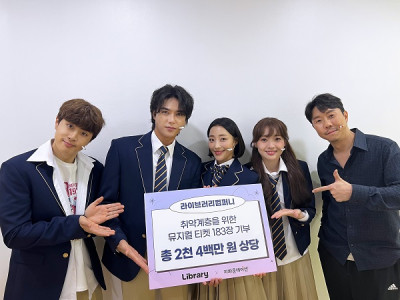 라이브러리컴퍼니, 청소년 및 자립준비청년 문화 체험 지원 위해 뮤지컬 티켓 183매 기부
