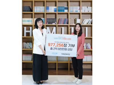 애터미㈜, 취약계층 여성 위해 지파운데이션에 ‘순한데이’ 생리대 97만 장 전달