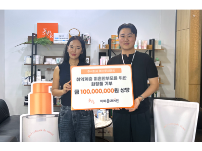 ㈜에스투씨앤씨, 화장품 기부 통해 지파운데이션과 함께 미혼한부모 지원