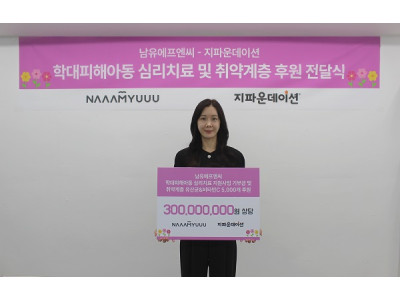 남유네, 2021년부터 10회에 걸친 심리치료비 후원으로 학대 피해 아동 정기 지원