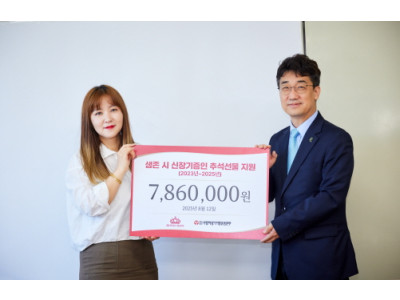 로얄스킨, 생존 시 신장기증인(리빙도너)에게 추석 선물 현물 기부 진행