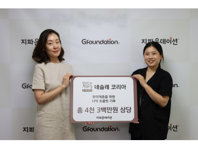 네슬레코리아, 다막 초콜릿 36,000개 기부로 국내 취약계층에게 따뜻한 마음 전해