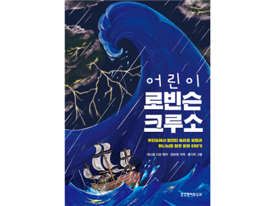 무인도에서 펼쳐진 놀라운 모험과 하나님을 찾은 믿음 이야기