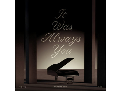 박기영이 부른 ‘시편 150프로젝트’ 싱글 발표