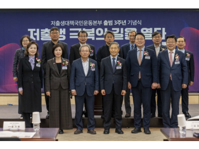 저출생대책국민운동본부 창립 3주년 기념식과 세미나 개최