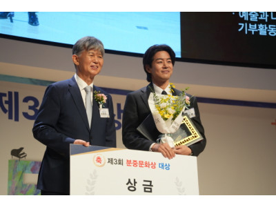 인류애실천 분중문화상, 제3회 시상식 개최