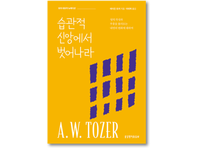 당신의 영혼은 지금 깨어 있습니까?