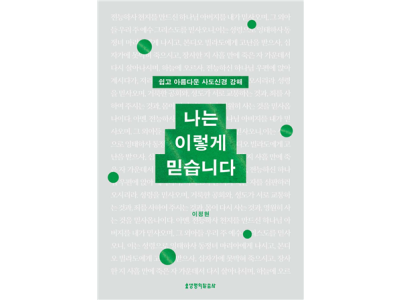“사도신경의 값어치는 우리가 생각하는 것 이상이다.”