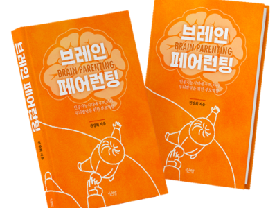 권장희 소장 『브레인 페어런팅』 출간