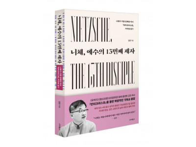 김진 목사, 니체가 가장 만족한 저서 ‘안티크리스트’를 통해 기독교의 본질과 방향을 탐구