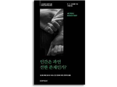 모든 논쟁의 뿌리는 결국 ‘인간 이해’에 있다!
