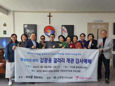 K-Culture art Gallery 김광용 갤러리 개관 감사예배 드려