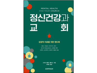 어디까지가 신앙의 문제이고, 개인의 영역일까?