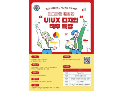 성결대학교, 청년 대상 마케팅·UX/UI 직무특강 운영
