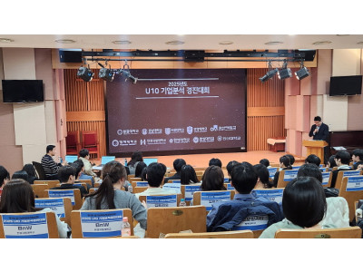 ‘2025학년도 경기 남부권 대학연합 기업분석 경진대회’ 개최