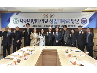 성결대 성결대학교, 중국 쓰촨사범대학교 대표단 공식 방문 맞이