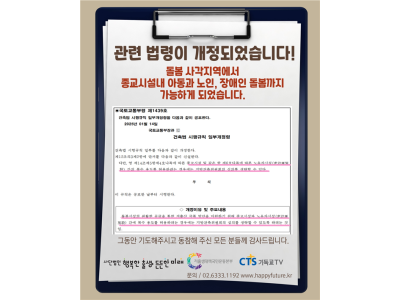 종교시설, 평일에는 돌봄 ∙ 주말에는 예배 건축법 개정 1주년, 종교시설 활용한 돌봄으로 인구위기 극복 앞장