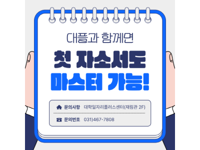 성결대 대학일자리플러스센터, 학생들 실질적 취업 경쟁력 강화 나서