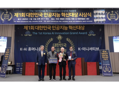 ‘제1회 대한민국 인공지능 혁신대상 시상식’ 열려