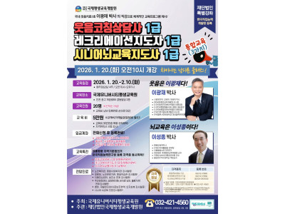 웃음으로 치매를 예방한다?... 이광재 박사의 20년 연구, 민간 자격으로 꽃피우다