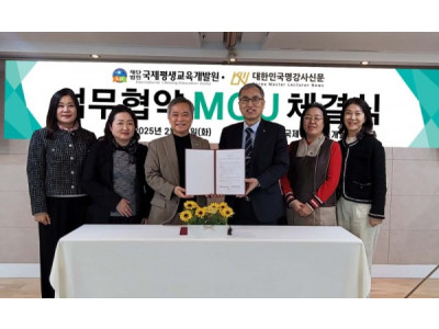 국제평생교육개발원, 대한민국명강사신문과 업무협약 체결