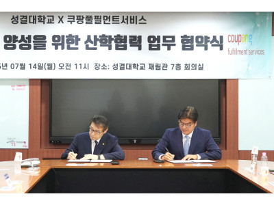 성결대학교–쿠팡풀필먼트서비스, 산학협력 협약 체결