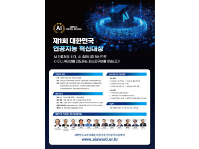 K-AI 휴머니즘 실현을 선도할 퍼스트무버를 찾습니다