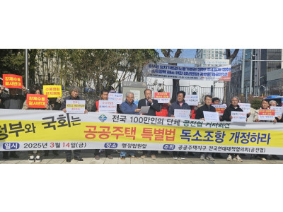공전협, 공공주택특별법 보상관련 독소조항 개정 촉구