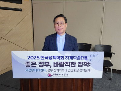 한국정책학회 2025 하계학술대회 개최