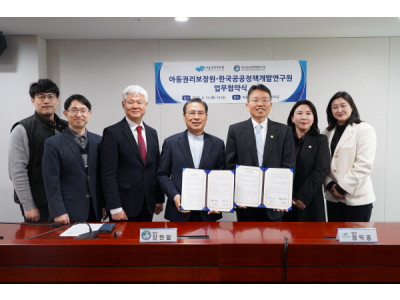 한국공공정책개발연구원-아동권리보장원, 업무협약 체결
