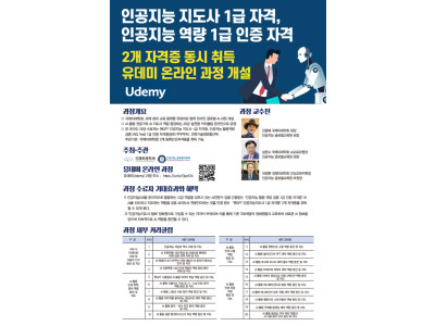 국제미래학회, 세계 최대 교육 플랫폼 유데미와 협력 온라인 글로벌 AI 과정 개설