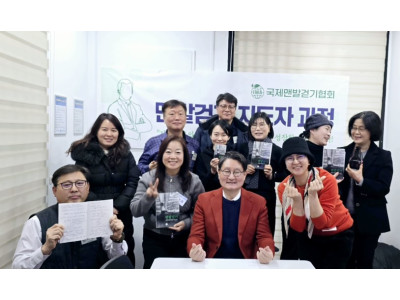 국제맨발걷기협회, 제1기 1차 맨발걷기 지도자 과정 마쳐