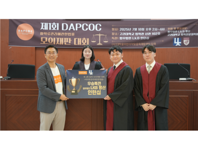 답콕, 제1회 마약류관리에관한법률 모의재판 진행