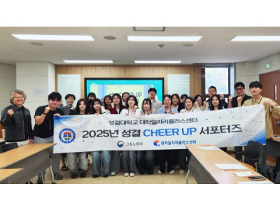 성결대학교, ‘2025 성결 CHEER UP 서포터즈’ 발대식 진행