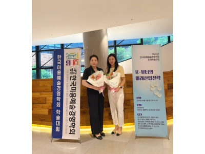 성결대 일반대학원 뷰티메디컬비즈니스학과, 2025 한국미용예술경영학회 춘계학술대회 우수논문상 수상