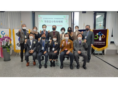 한국열린신학연구원-한국열린평생교육원 부평남부역 앞 개원