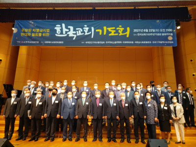 [포토]위장된 차별금지법 반대와 철회 위한 한국교회 기도회 개최