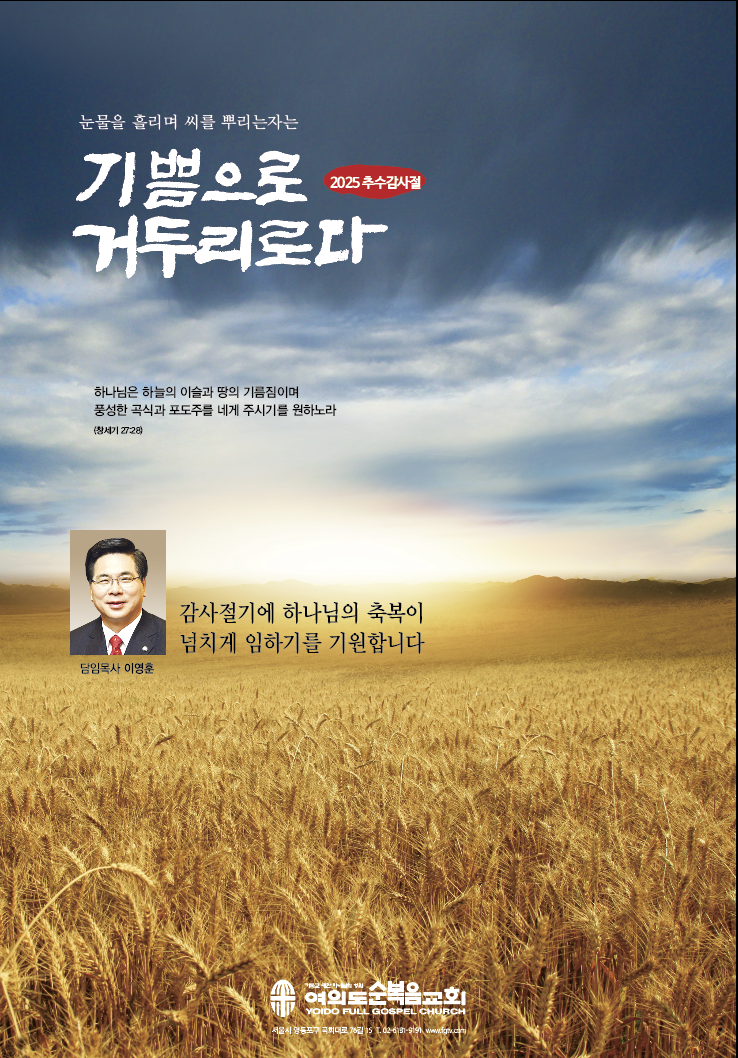 여의도광장기도회